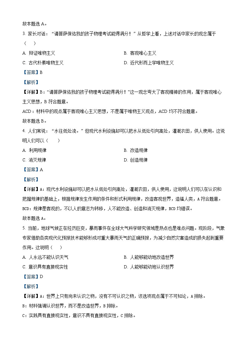 黑龙江省哈尔滨市第三中学2024-2025学年高二上学期期中考试政治试卷（学考）含解析第2页