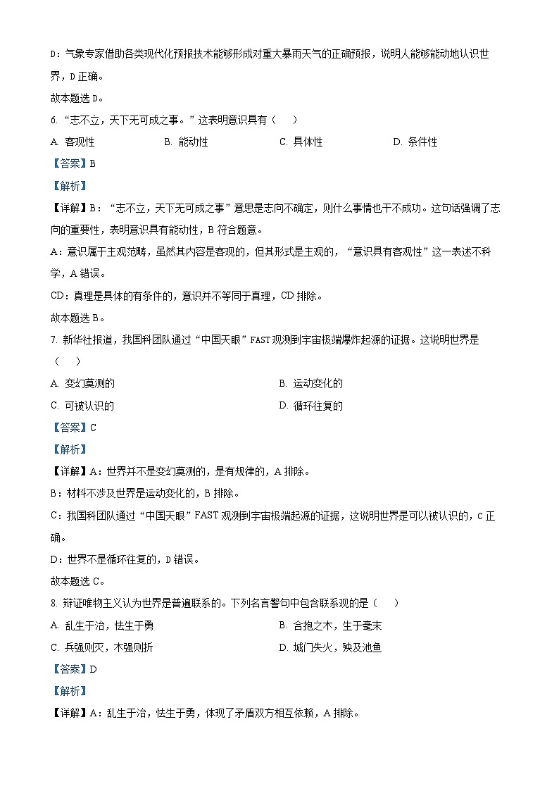 黑龙江省哈尔滨市第三中学2024-2025学年高二上学期期中考试政治试卷（学考）含解析第3页