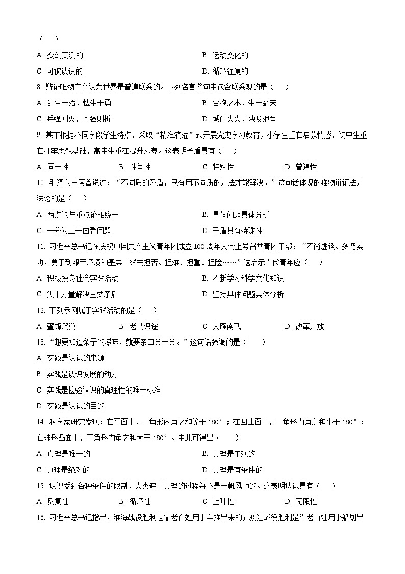 黑龙江省哈尔滨市第三中学2024-2025学年高二上学期期中考试政治试卷（学考）无答案第2页