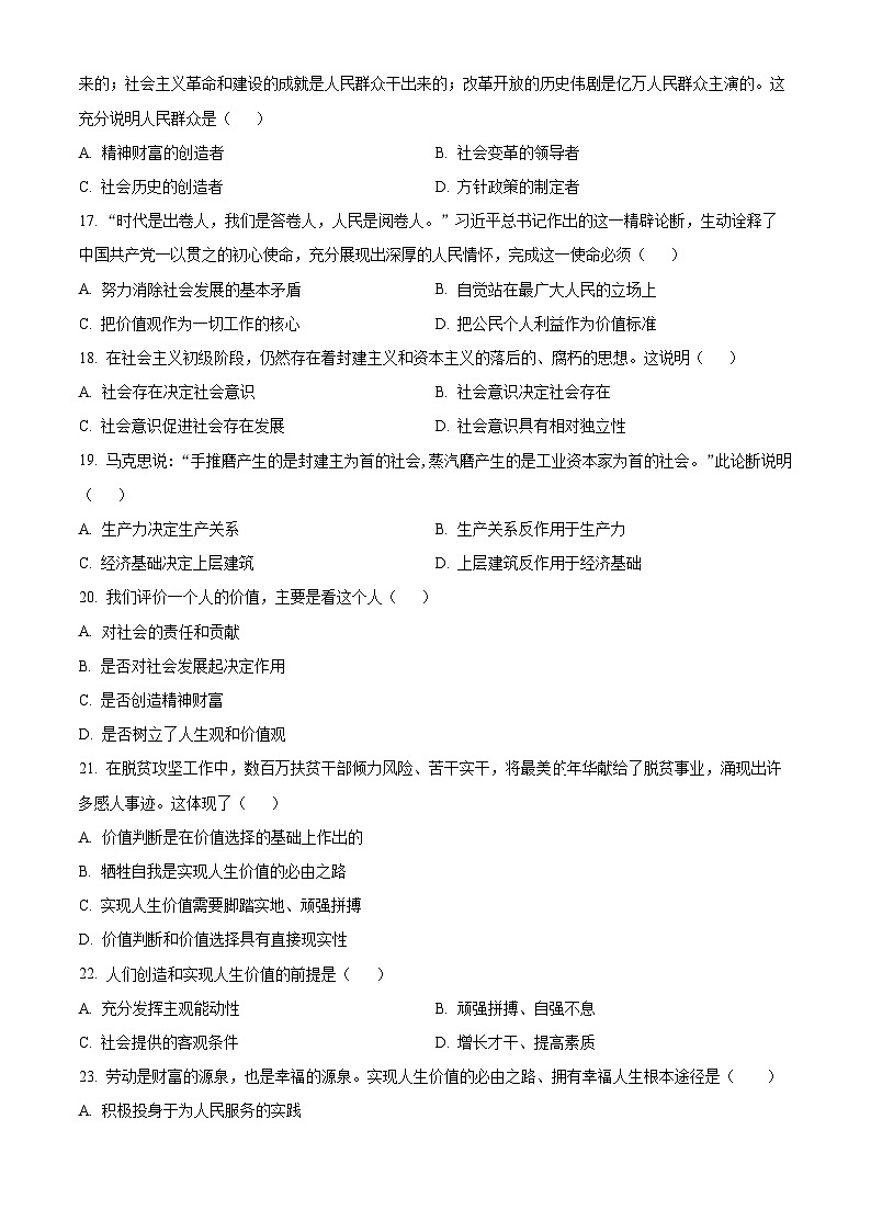 黑龙江省哈尔滨市第三中学2024-2025学年高二上学期期中考试政治试卷（学考）无答案第3页