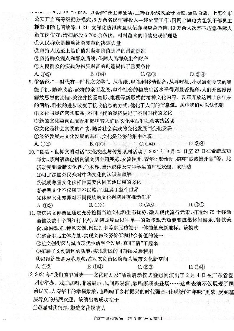 2025佛山H7联盟高二上学期12月联考试题政治PDF版含答案第3页