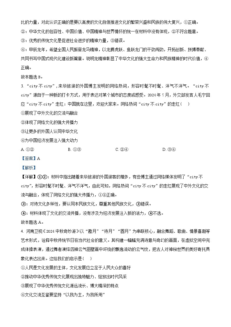 江苏省连云港市灌南县2024-2025学年高二上学期11月期中考试政治试题含解析第2页