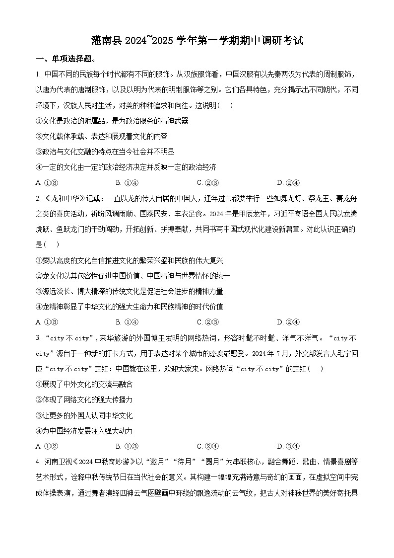 江苏省连云港市灌南县2024-2025学年高二上学期11月期中考试政治试题无答案第1页