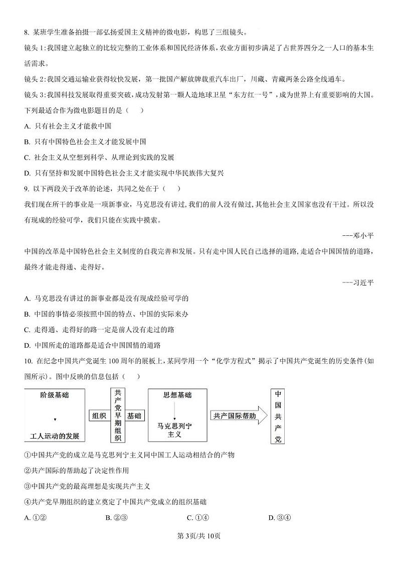 2025省哈尔滨师大附中高一上学期期中考试政治PDF版含解析（可编辑）第3页