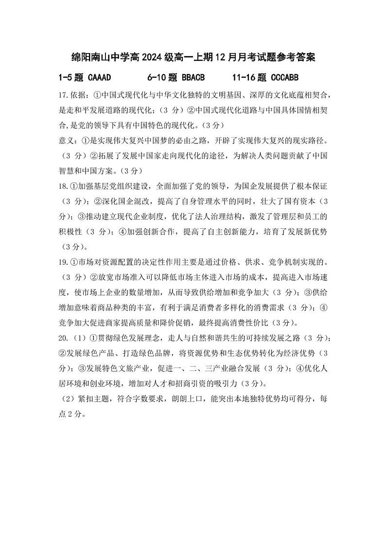 绵阳南山中学高2024级高一上期12月月考试题参考答案第1页