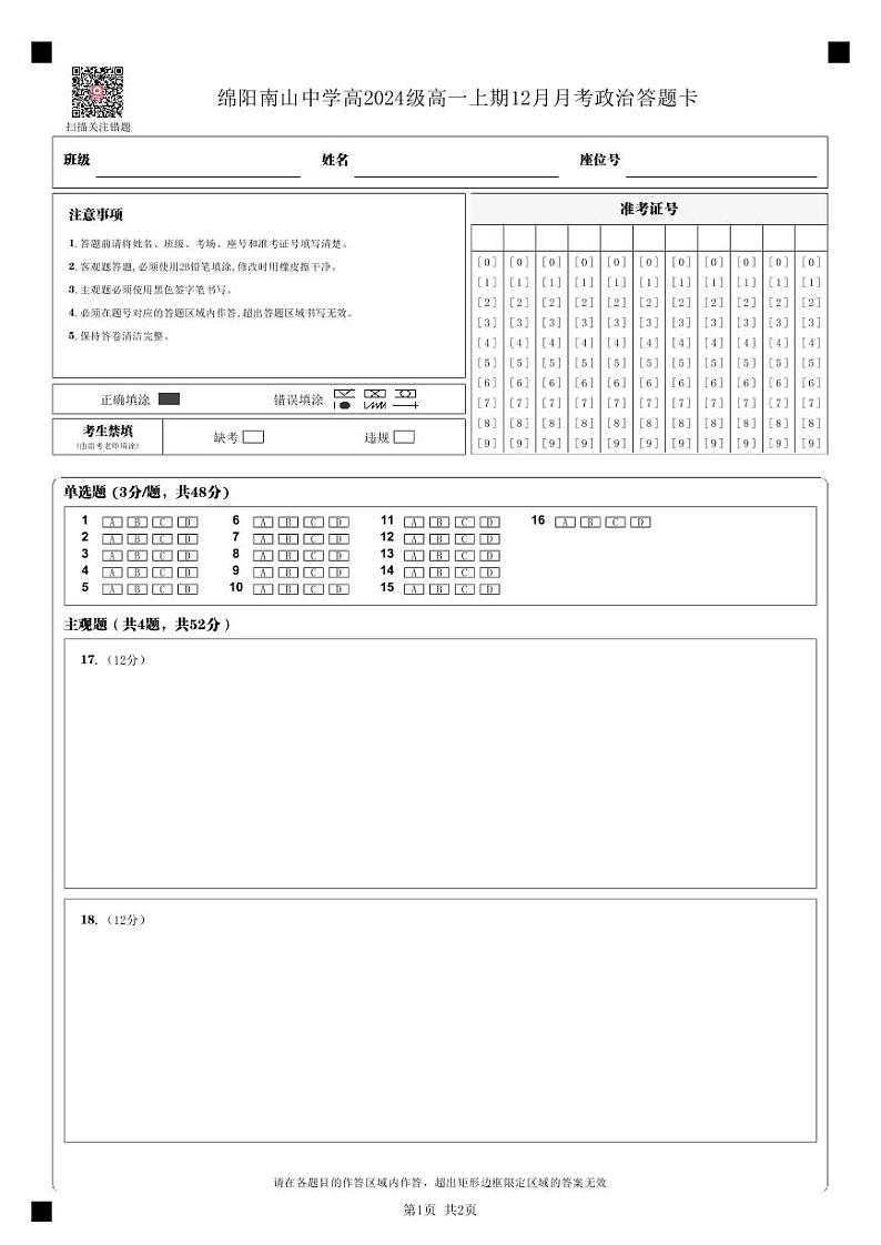 政治答题卡第1页