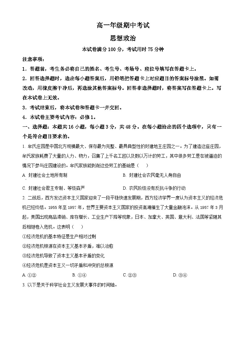河北省唐山市2024-2025学年高一上学期期中考试政治试题无答案第1页