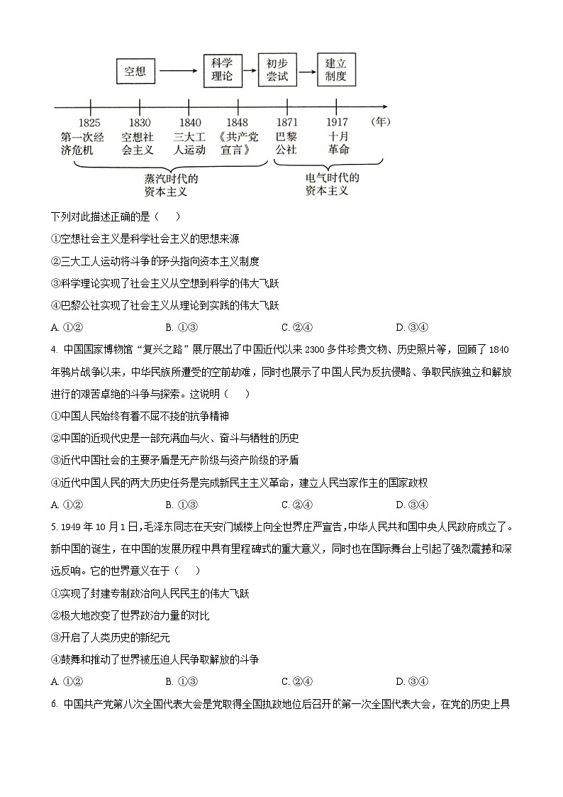 河北省唐山市2024-2025学年高一上学期期中考试政治试题无答案第2页