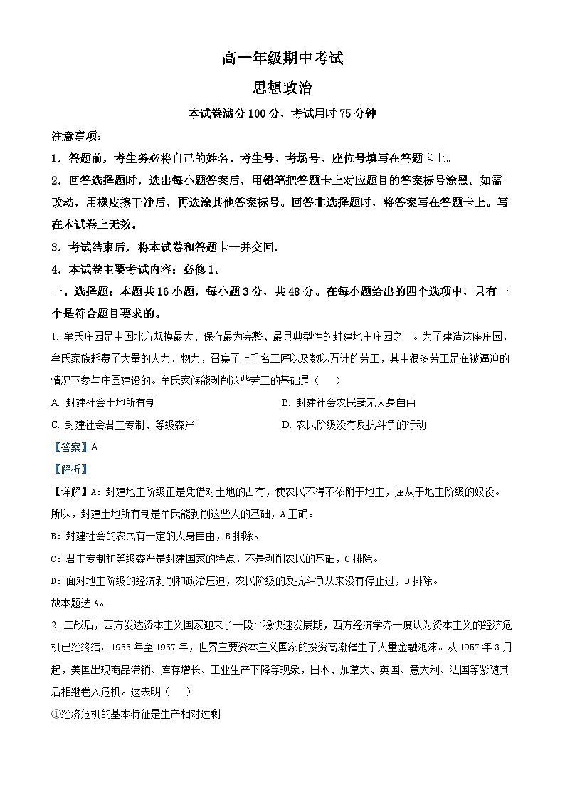 河北省唐山市2024-2025学年高一上学期期中考试政治试题含解析第1页