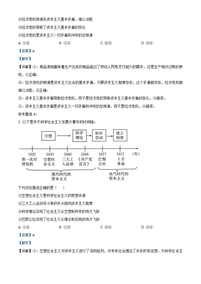 河北省唐山市2024-2025学年高一上学期期中考试政治试题含解析第2页