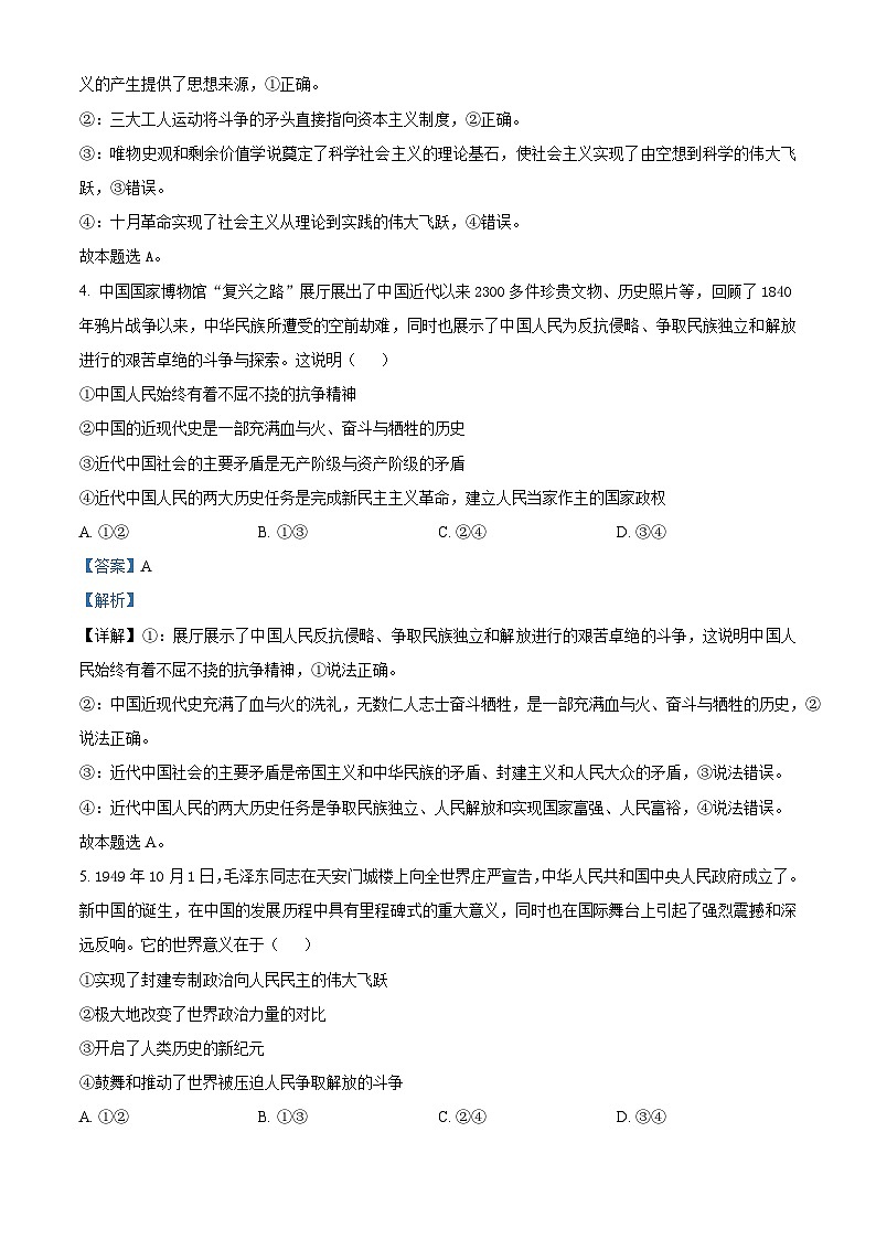 河北省唐山市2024-2025学年高一上学期期中考试政治试题含解析第3页