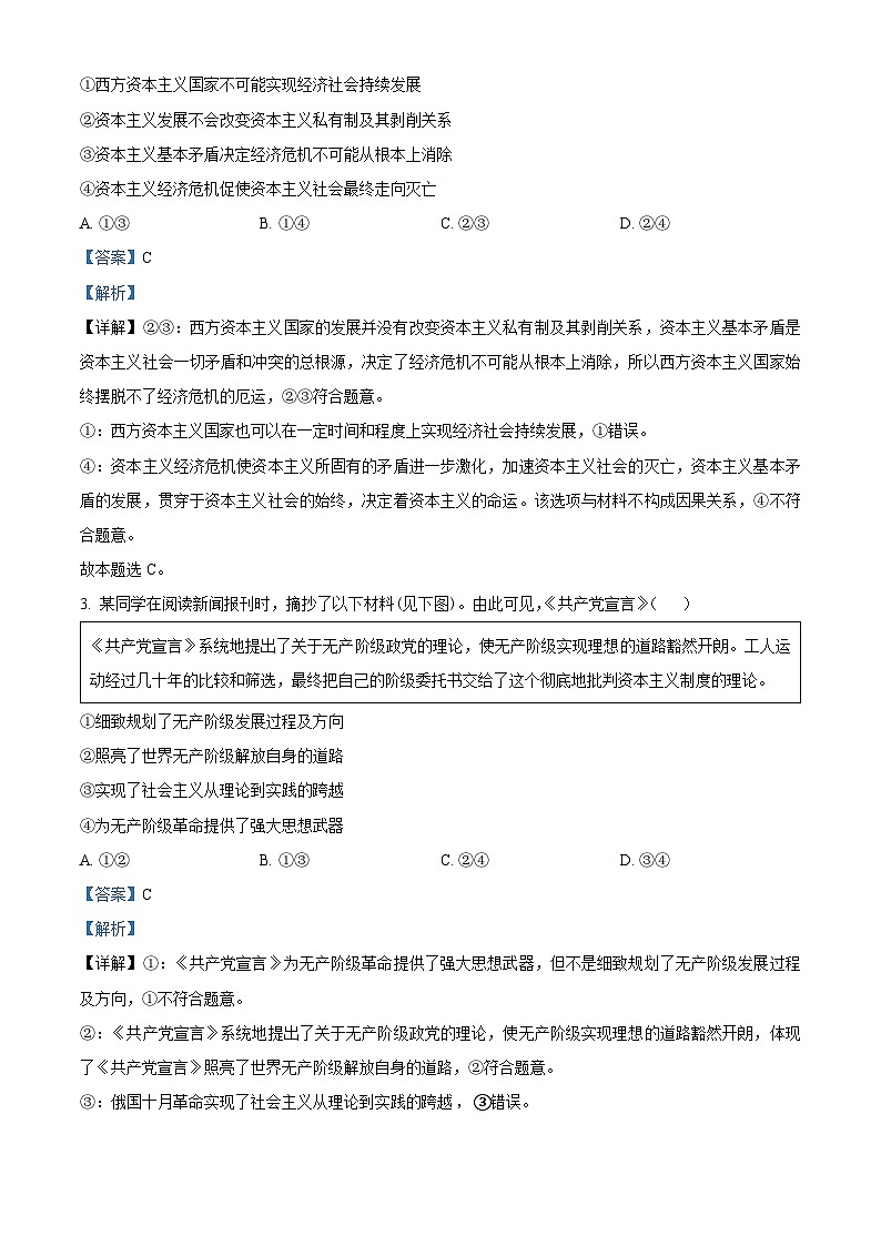 广东省茂名市化州市2024-2025学年高一上学期期中考试政治试题含解析第2页