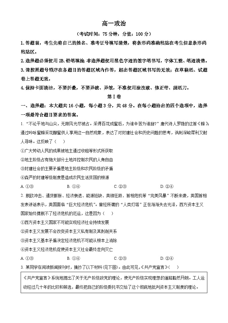 广东省茂名市化州市2024-2025学年高一上学期期中考试政治试题无答案第1页