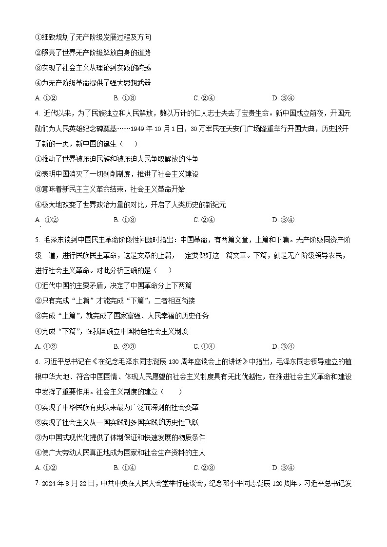 广东省茂名市化州市2024-2025学年高一上学期期中考试政治试题无答案第2页
