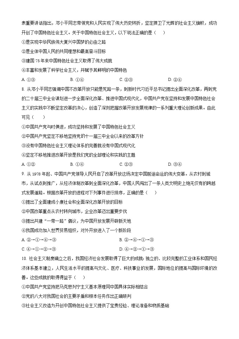 广东省茂名市化州市2024-2025学年高一上学期期中考试政治试题无答案第3页