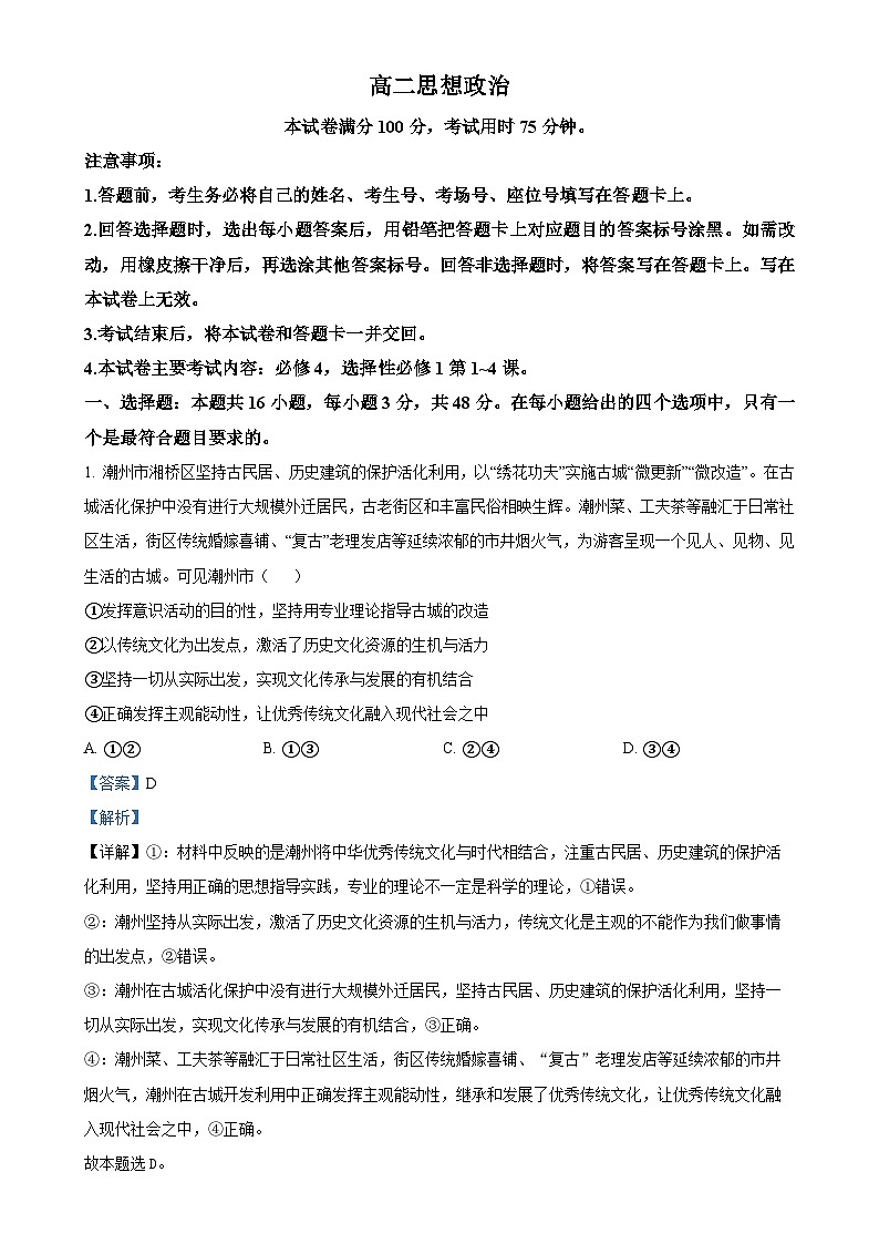 广东省佛山市H7联盟2024-2025学年高二上学期期中联考政治试题（解析版）-A4第1页