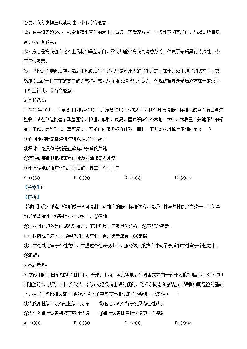 广东省佛山市H7联盟2024-2025学年高二上学期期中联考政治试题（解析版）-A4第3页