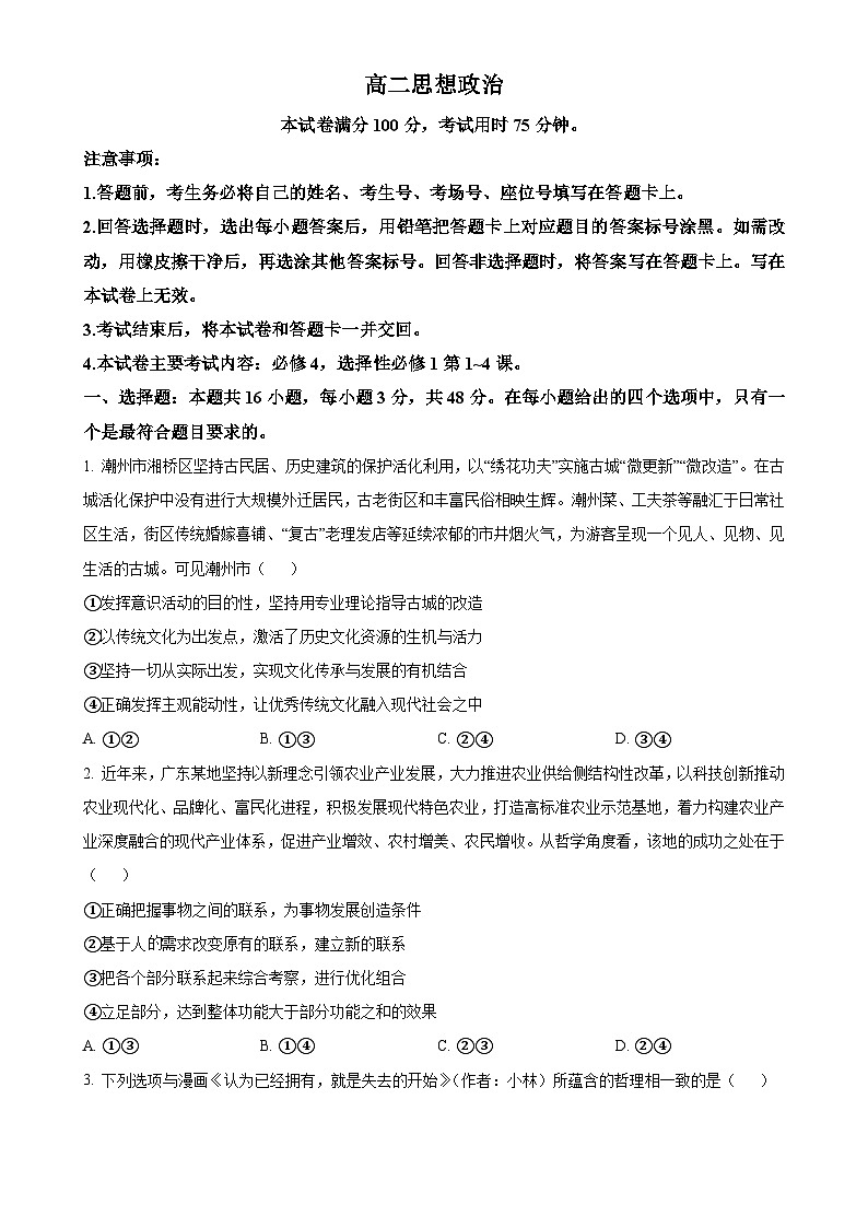 广东省佛山市H7联盟2024-2025学年高二上学期期中联考政治试题（原卷版）-A4第1页