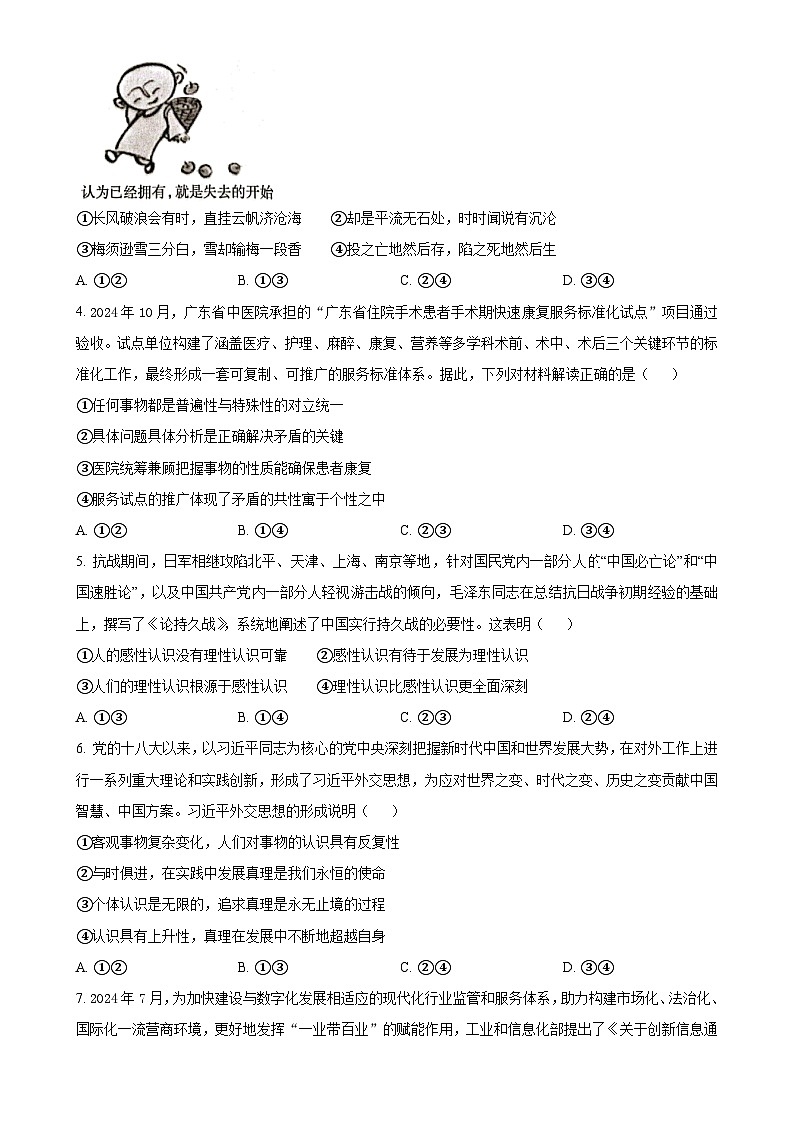 广东省佛山市H7联盟2024-2025学年高二上学期期中联考政治试题（原卷版）-A4第2页