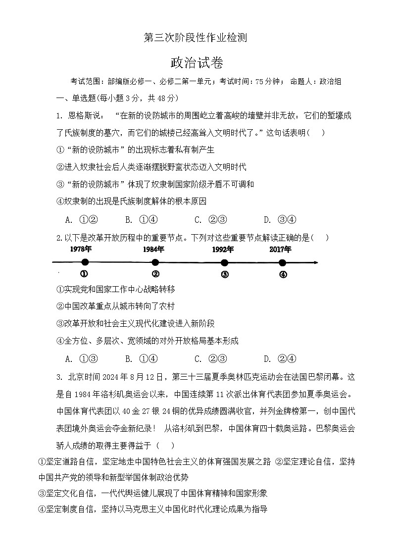 陕西省榆林市镇川中学2024-2025学年高一上学期12月月考政治试题-A4第1页