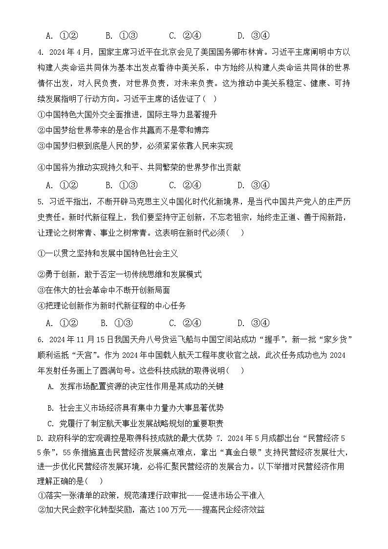 陕西省榆林市镇川中学2024-2025学年高一上学期12月月考政治试题-A4第2页