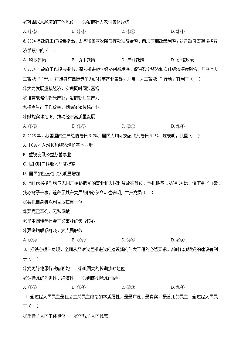 云南省2023-2024学年高二下学期期末普通高中学业水平考试政治试卷（原卷版）-A4第2页
