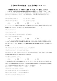 广东省兴宁市宁中中学2024-2025学年高一上学期第二次质检（期中）考试政治试题-A4