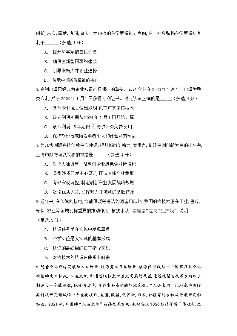 2024-2025学年上海市虹口区高三上学期高考一模政治试卷含答案第2页
