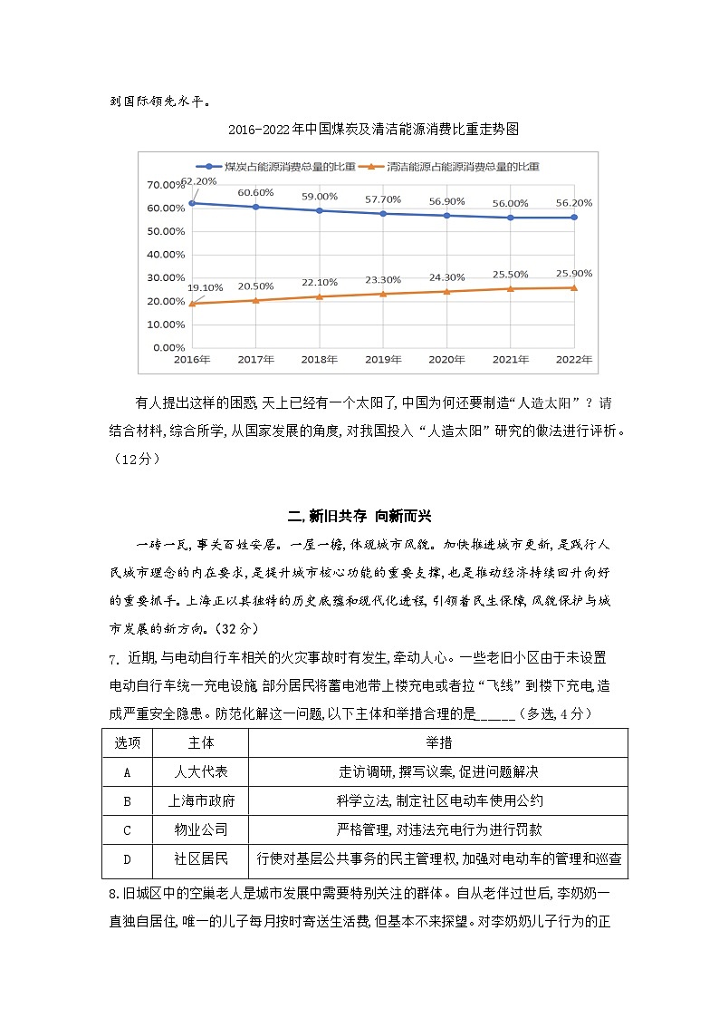 2024-2025学年上海市虹口区高三上学期高考一模政治试卷含答案第3页