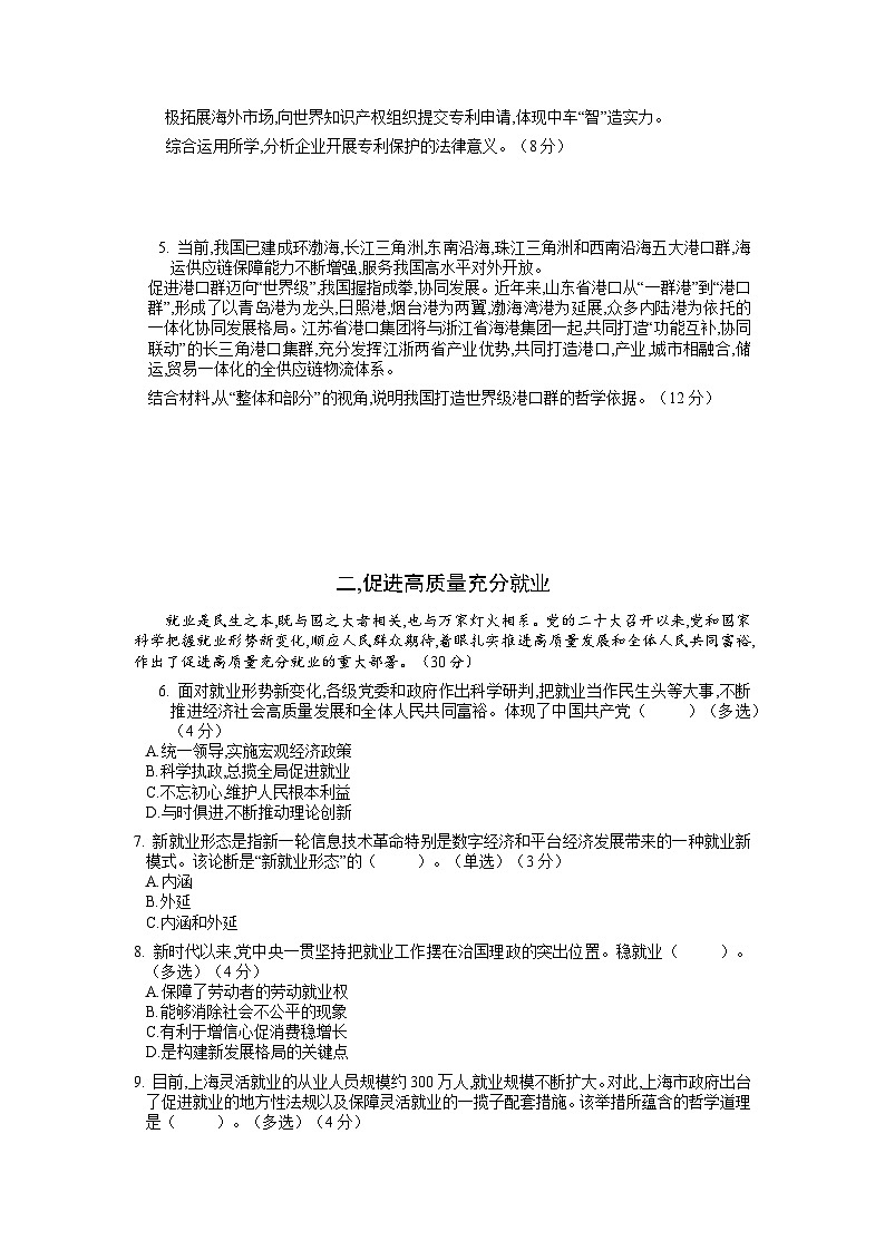 2024-2025学年上海市宝山区高三上学期高考一模政治试卷含答案第2页