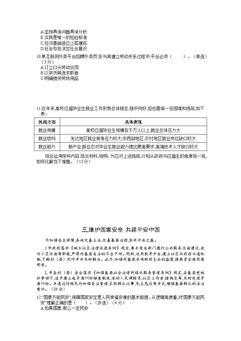 2024-2025学年上海市宝山区高三上学期高考一模政治试卷含答案第3页