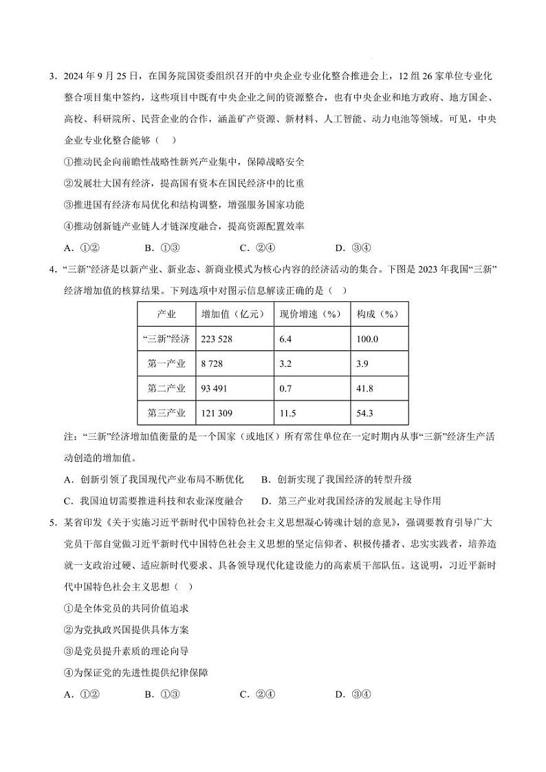 政治丨八省联考2025届高三1月考试考前猜想卷政治试卷及答案（一）第2页