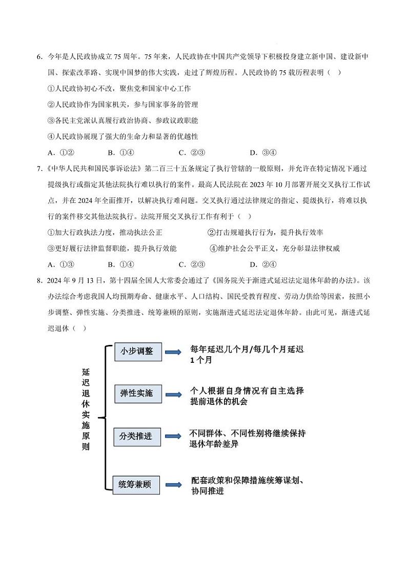 政治丨八省联考2025届高三1月考试考前猜想卷政治试卷及答案（一）第3页