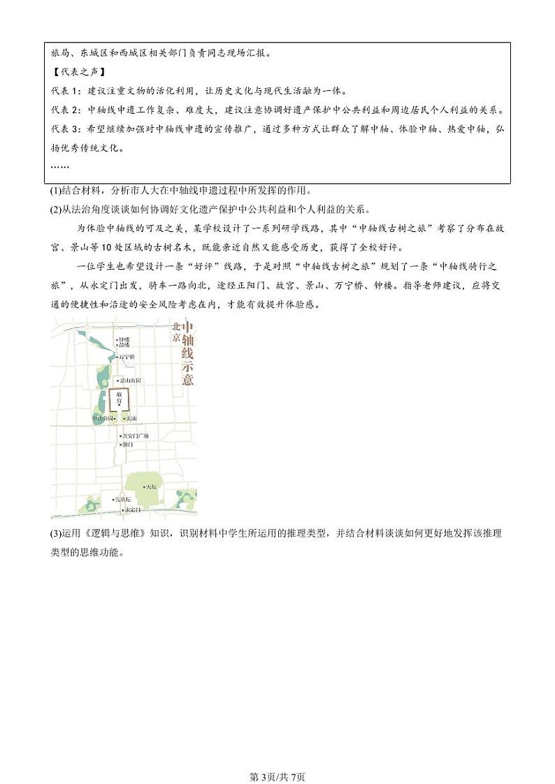 2022-2024全国高考真题政治汇编：类比推理及其方法第3页
