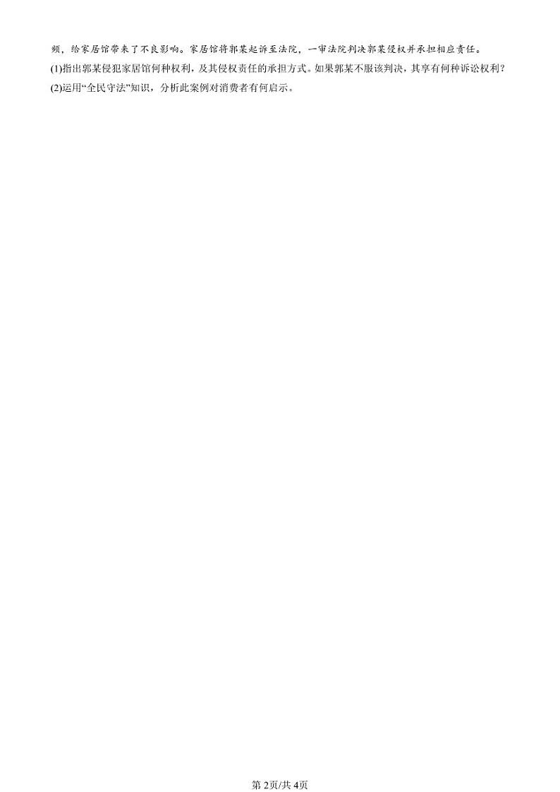 2022-2024全国高考真题政治汇编：正确行使诉讼权利第2页