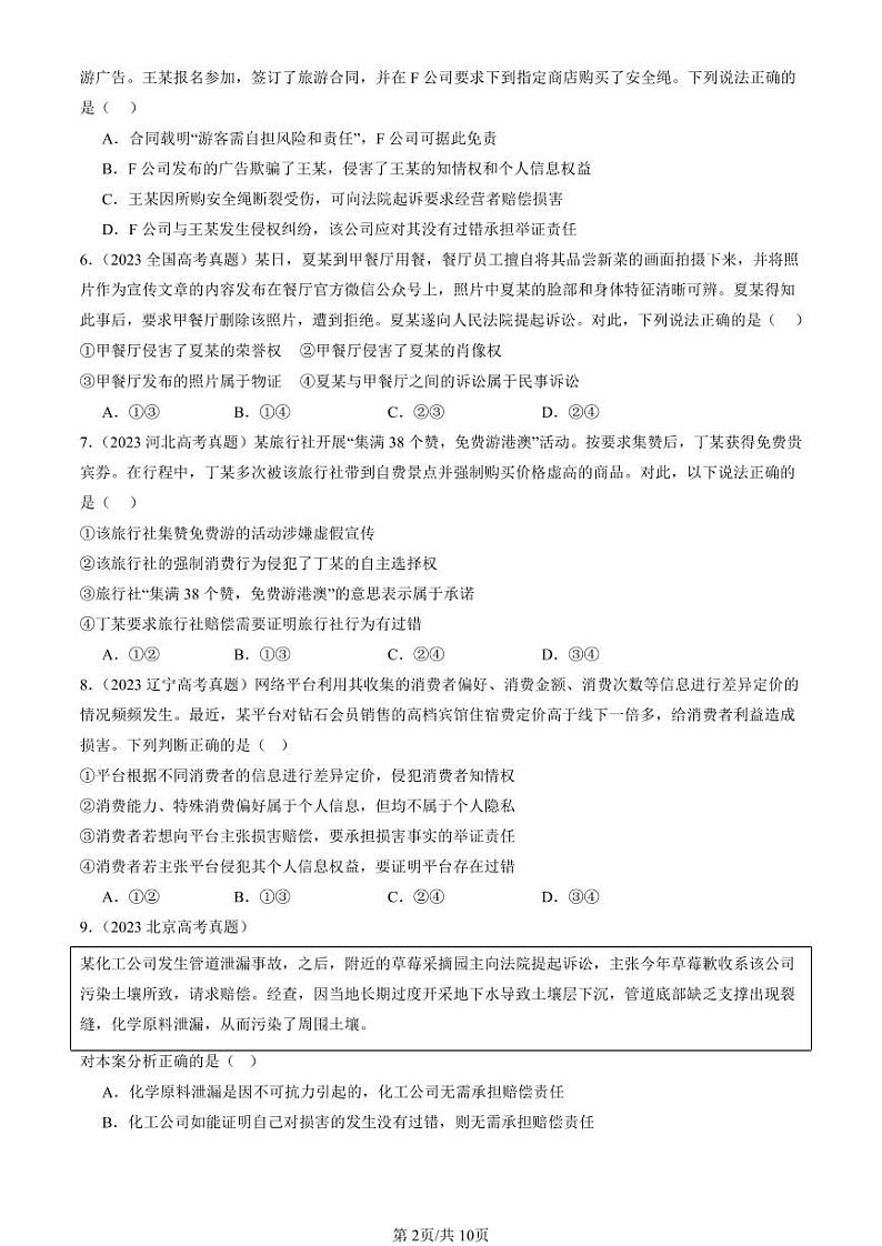 2022-2024全国高考真题政治汇编：依法收集运用证据第2页