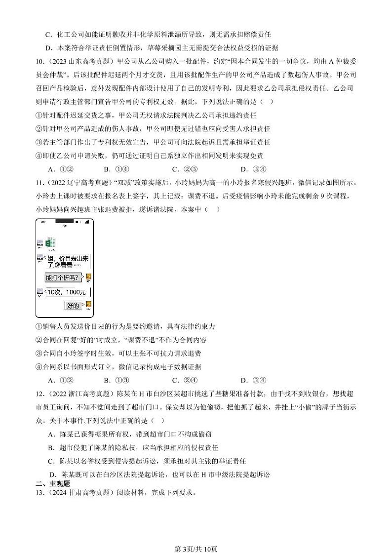 2022-2024全国高考真题政治汇编：依法收集运用证据第3页