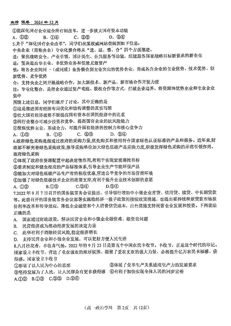2024北京八十中高一(上)12月月考政治试卷第2页