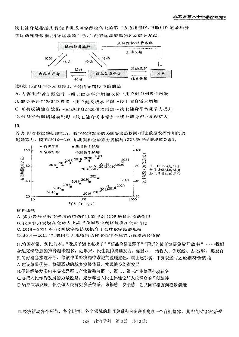 2024北京八十中高一(上)12月月考政治试卷第3页