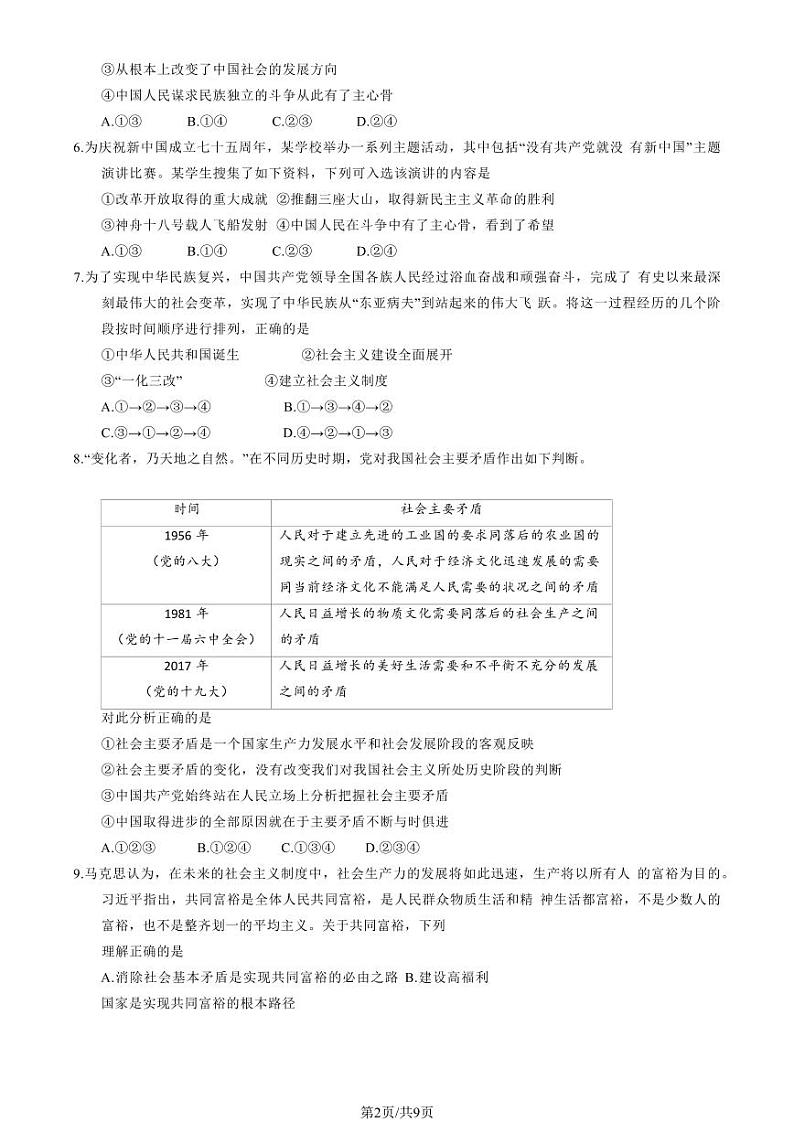 2024北京十五中高一(上)12月月考政治试卷(教师版)第2页