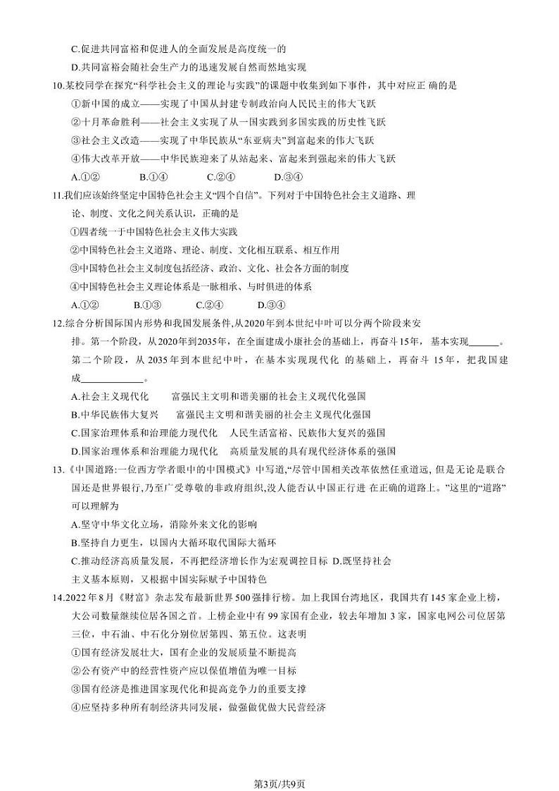 2024北京十五中高一(上)12月月考政治试卷(教师版)第3页