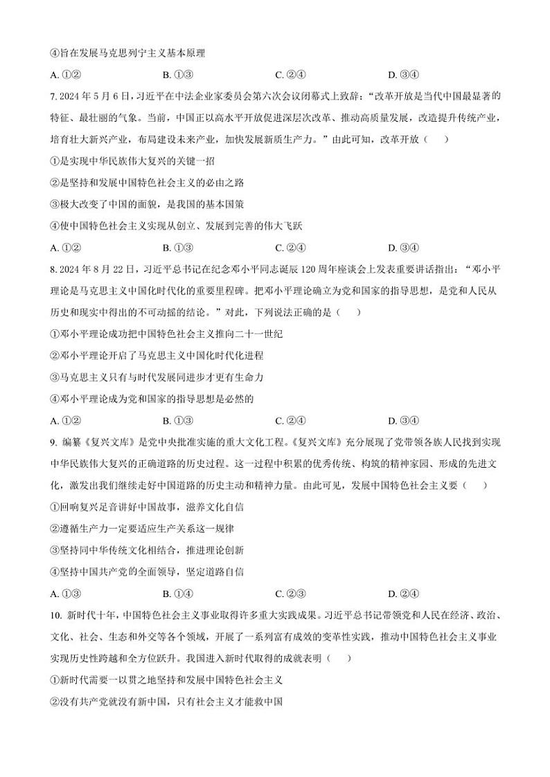 2024～2025学年甘肃省学校高一(上)12月联考(月考)思想政治试卷(含答案)第3页