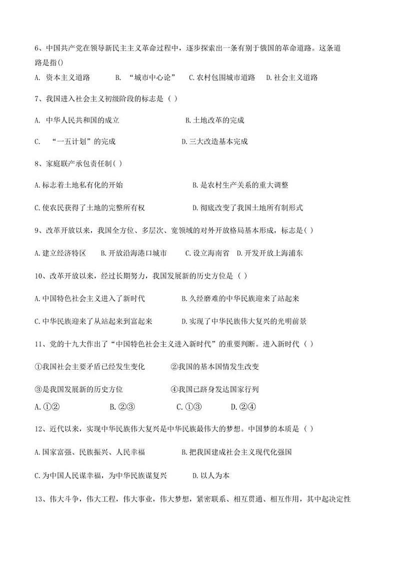 2024～2025学年安徽省阜南实验中学高一(上)12月第二次质量检测思想政治试卷(含答案)第2页