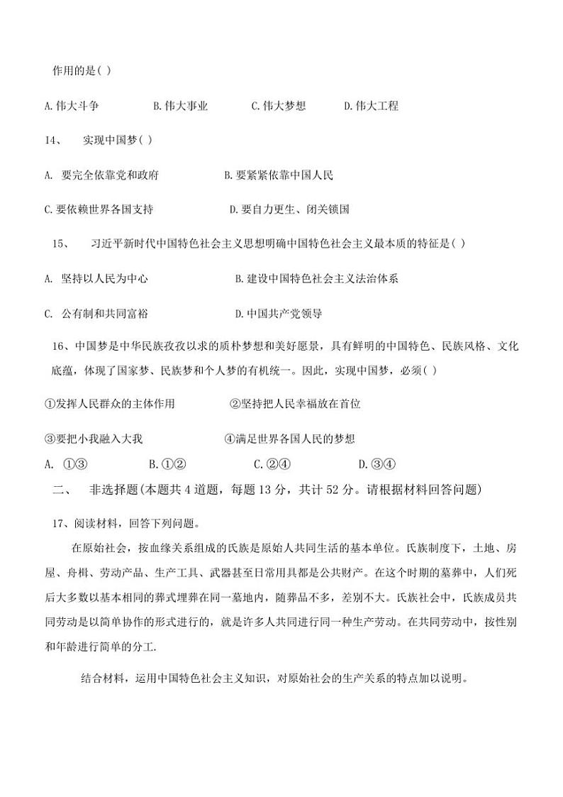 2024～2025学年安徽省阜南实验中学高一(上)12月第二次质量检测思想政治试卷(含答案)第3页