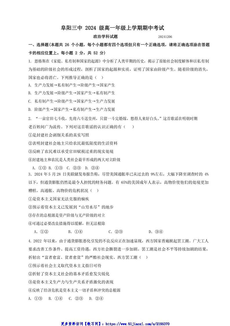 2024～2025学年安徽省阜阳市第三中学高一(上)12月期中思想政治试卷(含答案)第1页