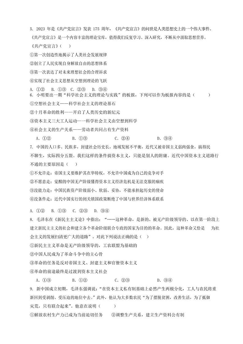 2024～2025学年安徽省阜阳市第三中学高一(上)12月期中思想政治试卷(含答案)第2页
