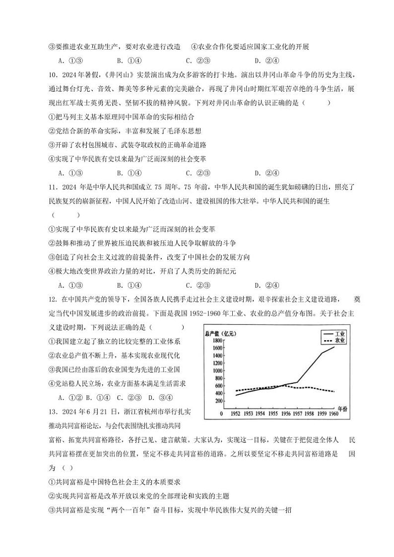 2024～2025学年安徽省阜阳市第三中学高一(上)12月期中思想政治试卷(含答案)第3页