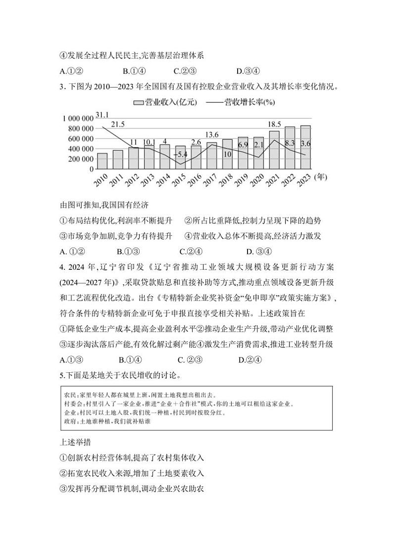 2024～2025学年东北三省高三(上)12月联考(月考)政治试卷(含解析)第2页