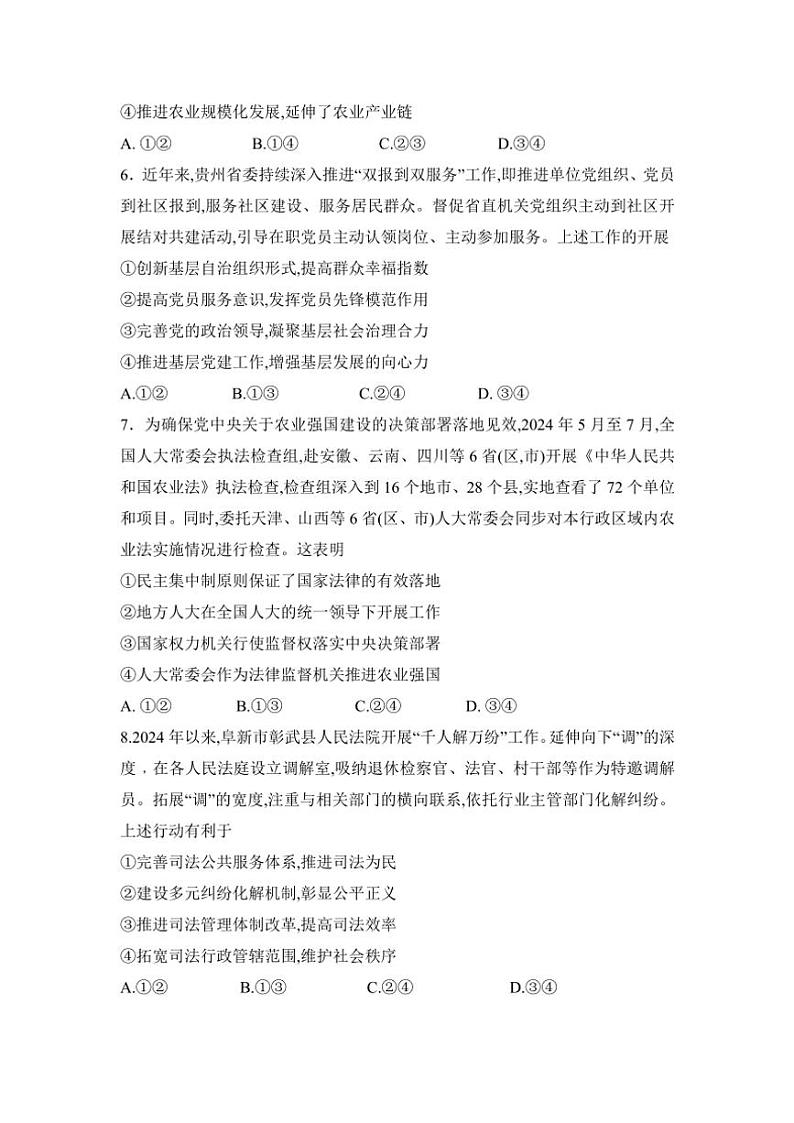 2024～2025学年东北三省高三(上)12月联考(月考)政治试卷(含解析)第3页