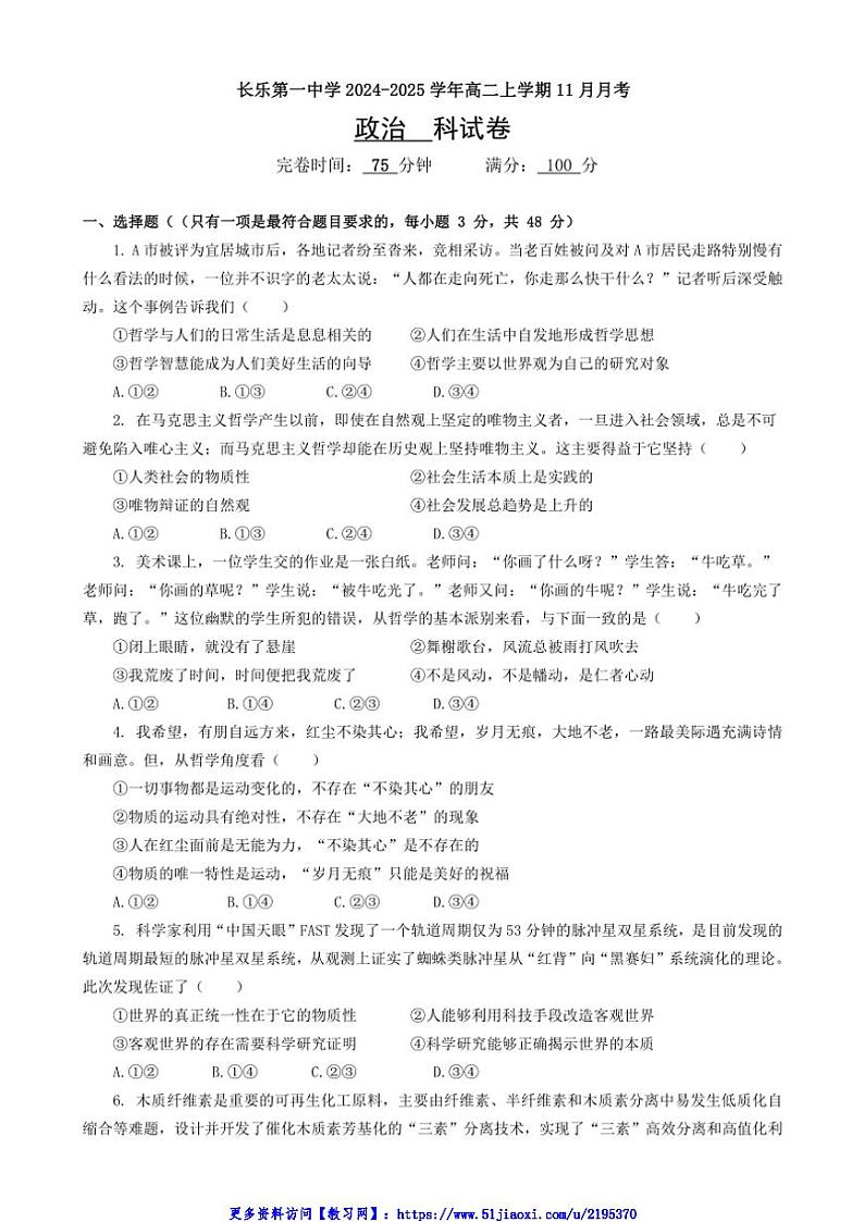 2024～2025学年福建省福州市长乐第一中学高二(上)11月月考思想政治试卷(含答案)第1页
